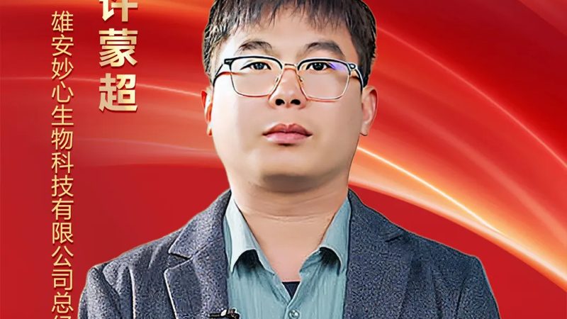 广州生物科技公司行业标准